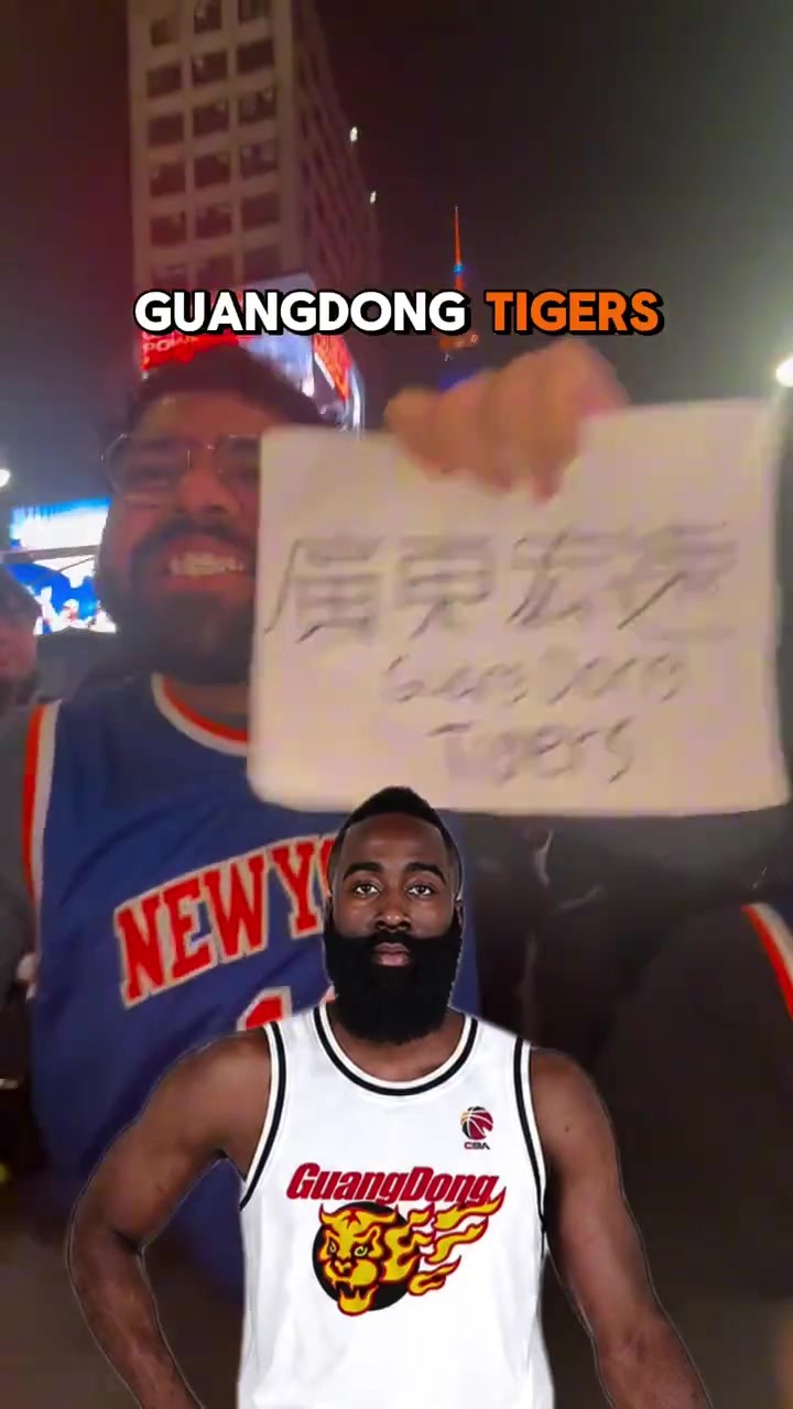 太搞了!😂尼克斯球迷预测哈登下赛季加盟中国广东宏远